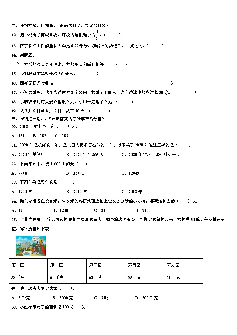 2022-2023学年焦作市中站区三下数学期末含解析 试卷02