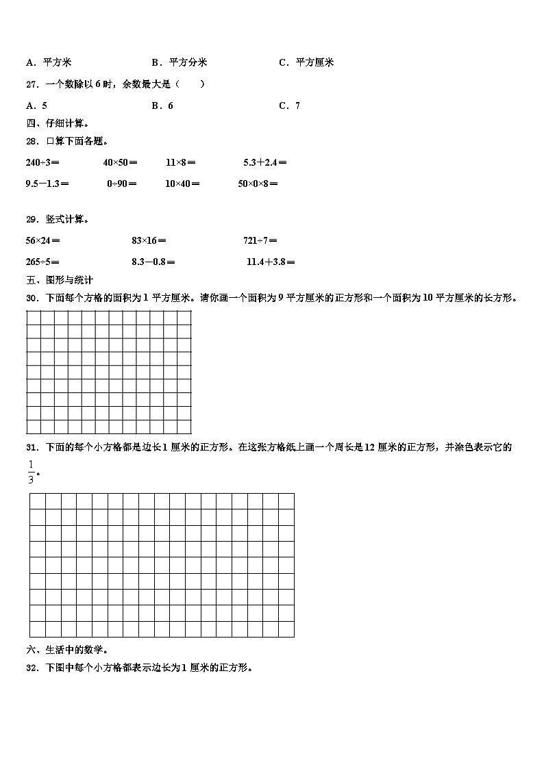 2022-2023学年焦作市中站区三下数学期末含解析 试卷03