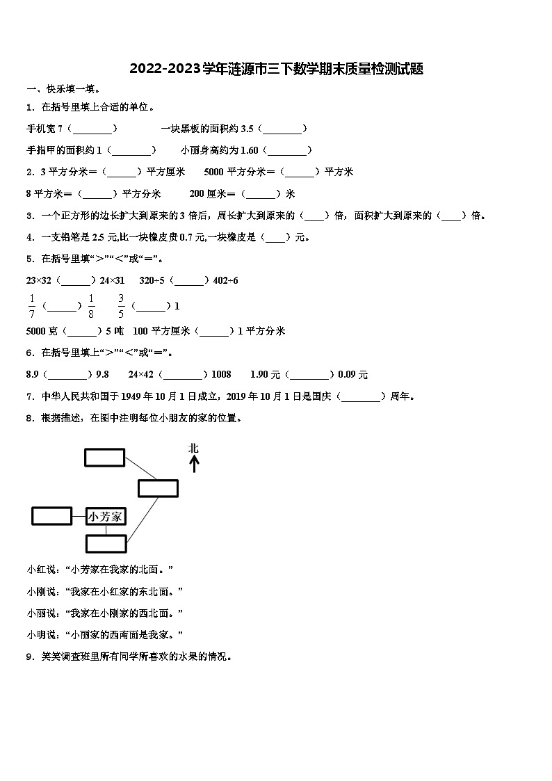 2022-2023学年涟源市三下数学期末质量检测试题含解析01
