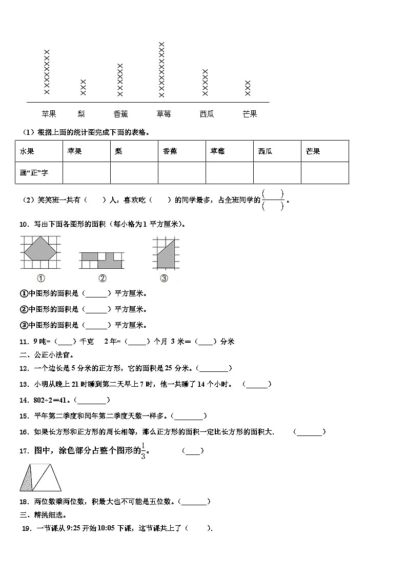 2022-2023学年涟源市三下数学期末质量检测试题含解析02