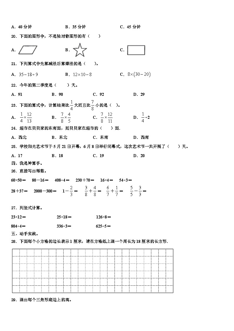 2022-2023学年涟源市三下数学期末质量检测试题含解析03