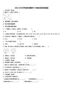 2022-2023学年溧水县数学三下期末质量检测试题含解析