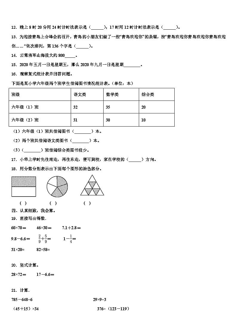 2022-2023学年溧水县数学三下期末质量检测试题含解析第2页