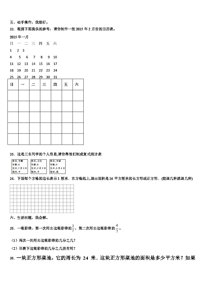 2022-2023学年溧水县数学三下期末质量检测试题含解析第3页