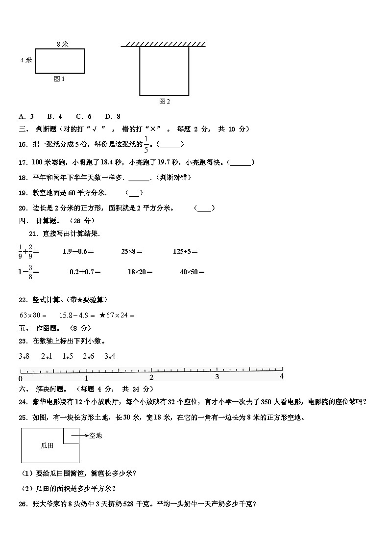 2022-2023学年泸州市泸县三年级数学第二学期期末复习检测模拟试题含解析02