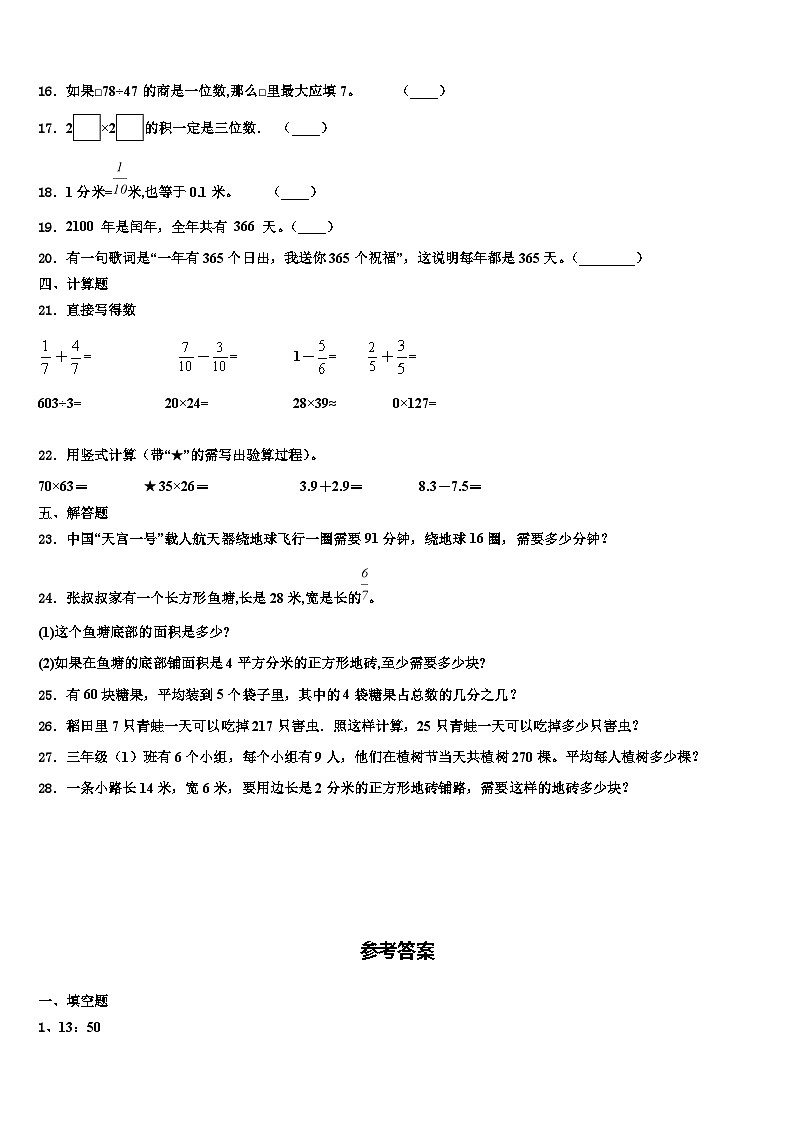 2022-2023学年洛阳市涧西区数学三下期末综合测试模拟试题含解析第2页