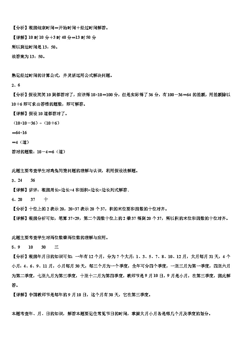 2022-2023学年洛阳市涧西区数学三下期末综合测试模拟试题含解析第3页