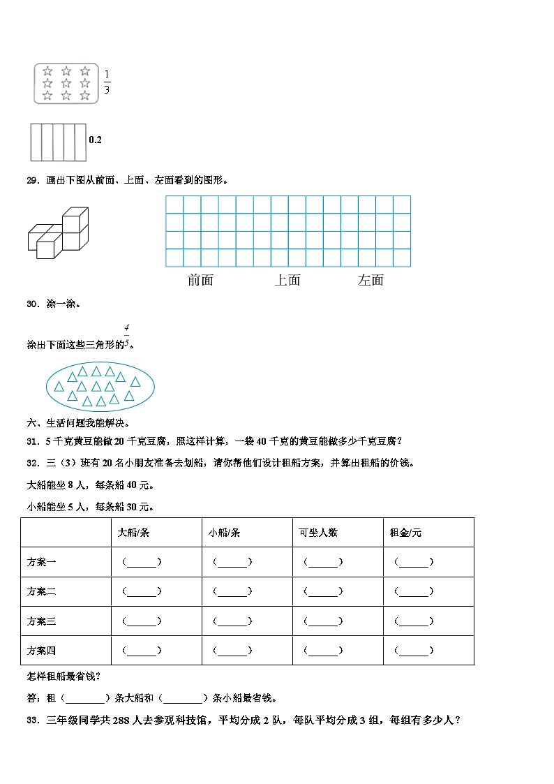 2022-2023学年滦平县三下数学期末教学质量检测模拟试题含解析第3页