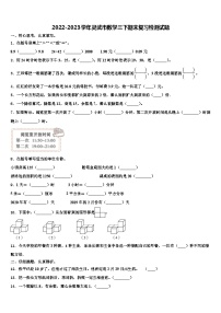 2022-2023学年灵武市数学三下期末复习检测试题含解析