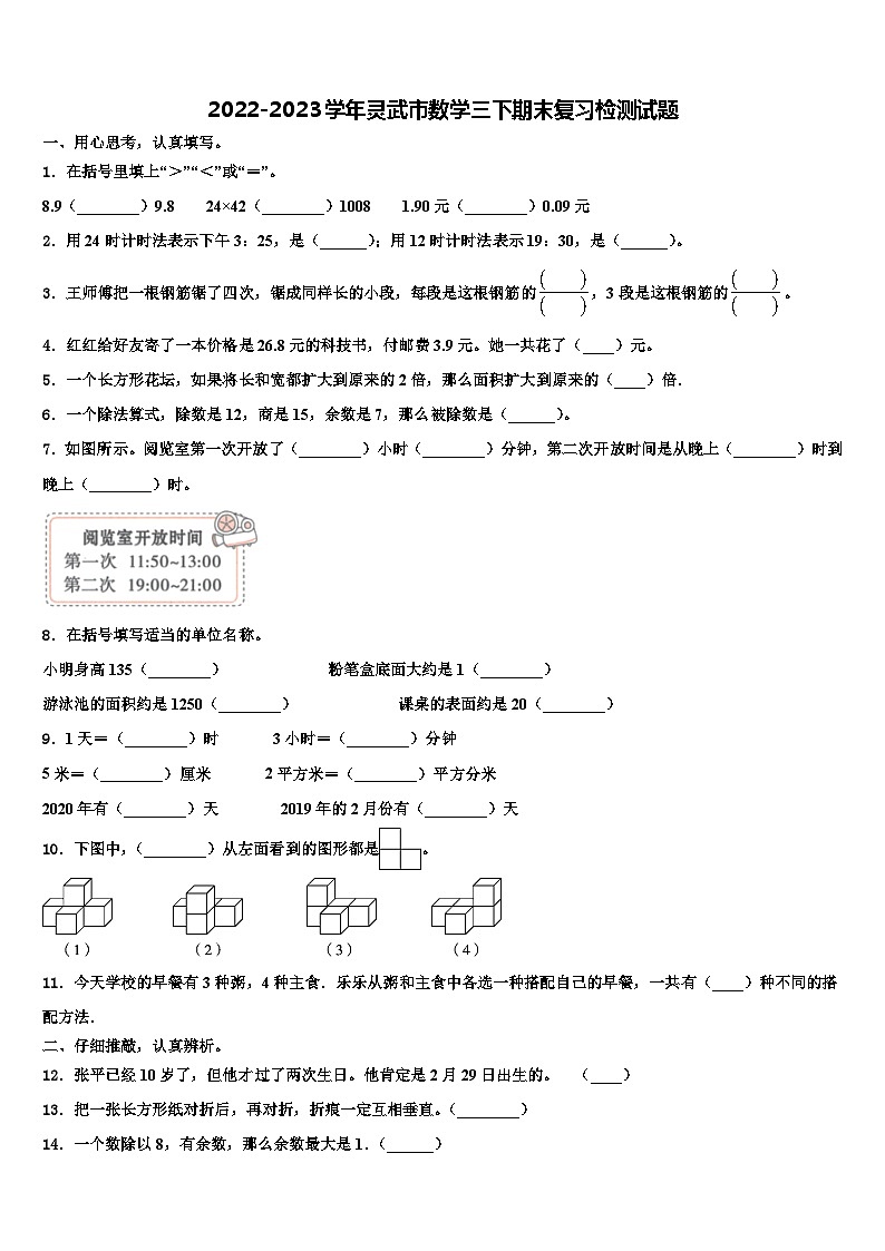 2022-2023学年灵武市数学三下期末复习检测试题含解析第1页
