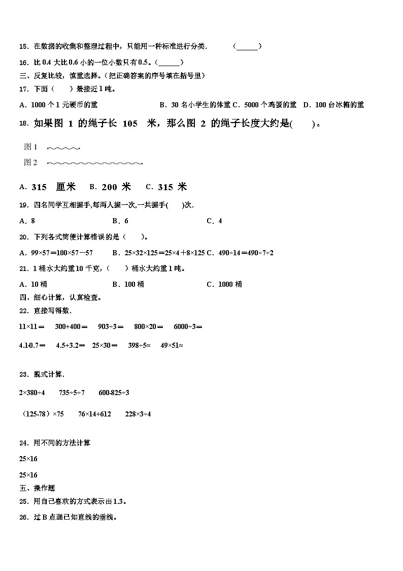 2022-2023学年灵武市数学三下期末复习检测试题含解析第2页