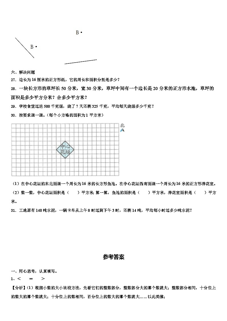 2022-2023学年灵武市数学三下期末复习检测试题含解析第3页