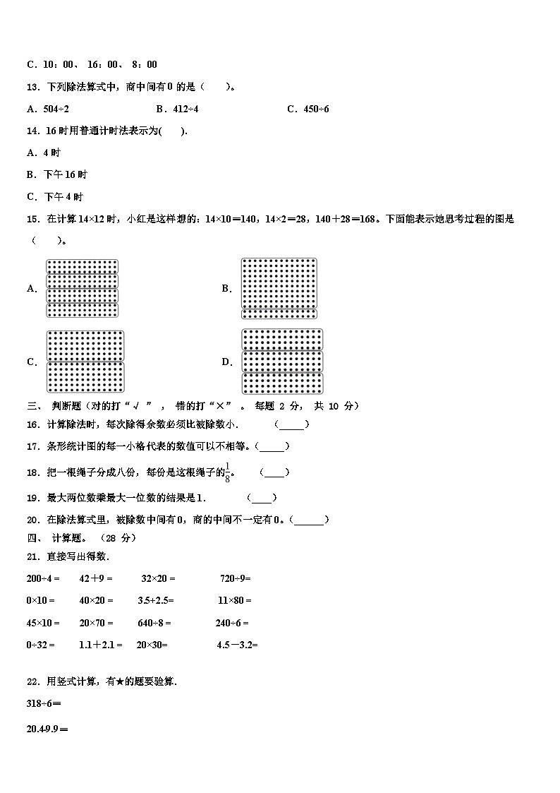 2022-2023学年泸州市三年级数学第二学期期末检测试题含解析第2页