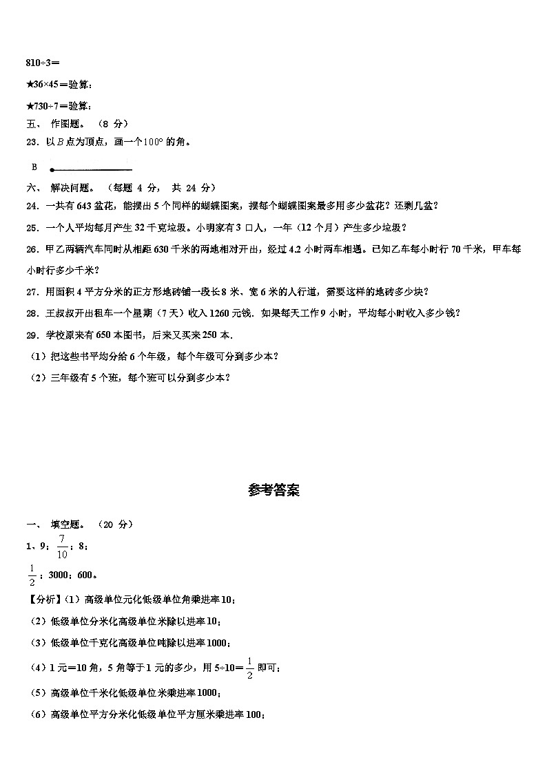 2022-2023学年泸州市三年级数学第二学期期末检测试题含解析第3页