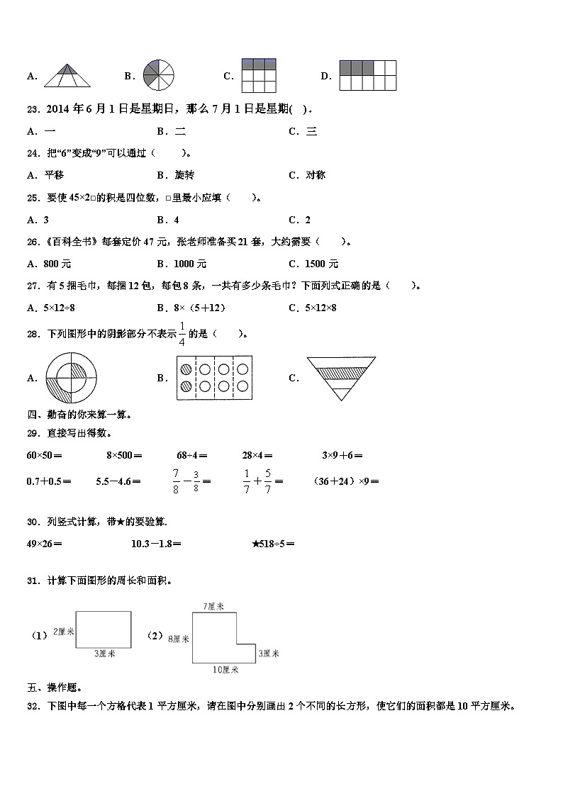 2022-2023学年灵川县三年级数学第二学期期末考试模拟试题含解析第2页