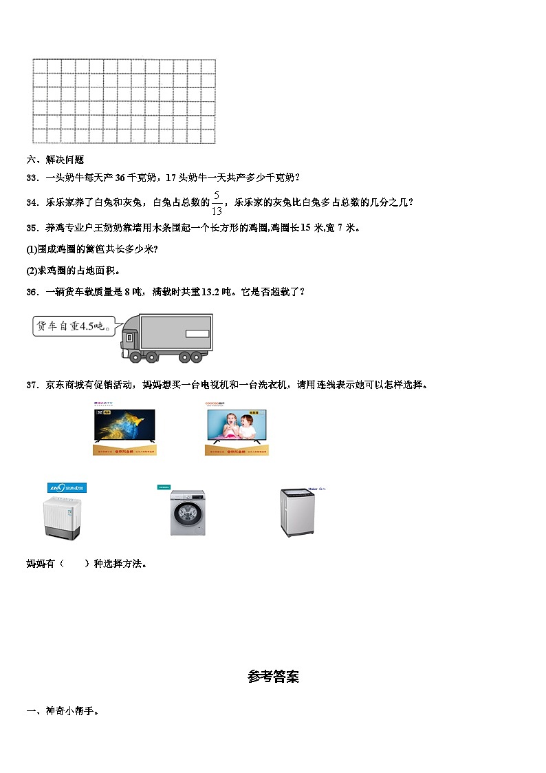 2022-2023学年灵川县三年级数学第二学期期末考试模拟试题含解析第3页