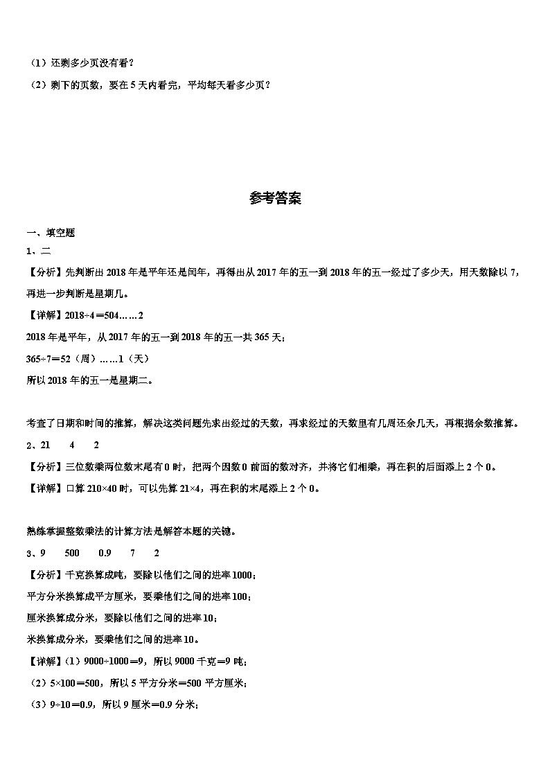 2022-2023学年焦作市沁阳市数学三下期末复习检测模拟试题含解析03