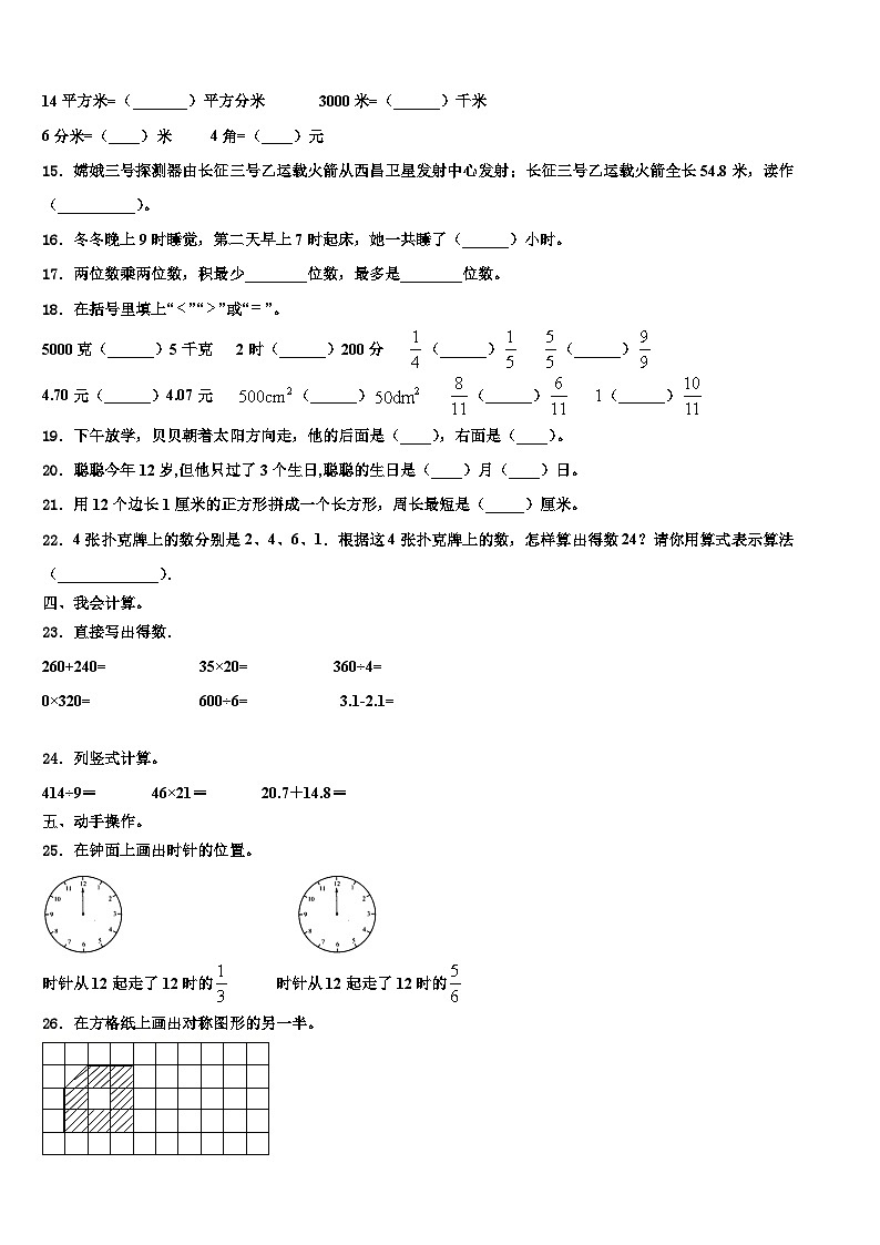 2022-2023学年济源市三下数学期末调研模拟试题含解析第2页