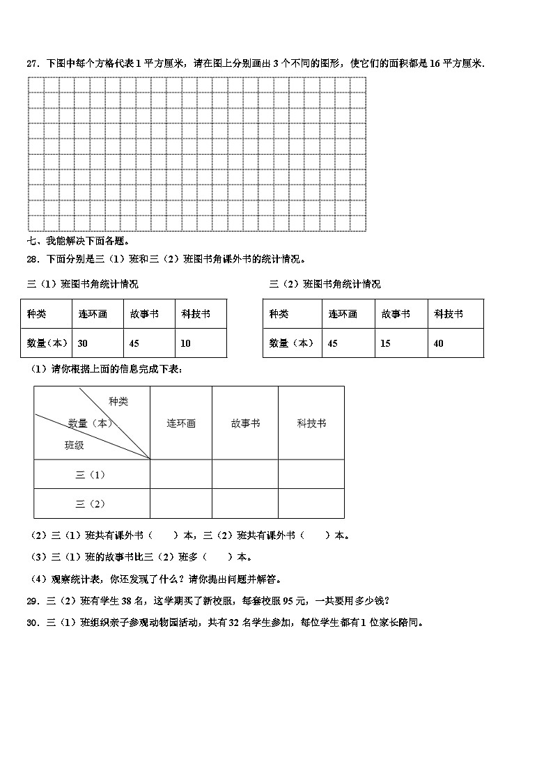 2022-2023学年济源市三下数学期末调研模拟试题含解析第3页