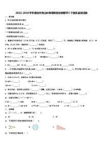 2022-2023学年清远市连山壮族瑶族自治县数学三下期末监测试题含解析