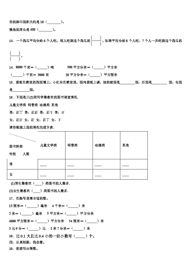 2022-2023学年琼海市三年级数学第二学期期末联考模拟试题含解析第2页
