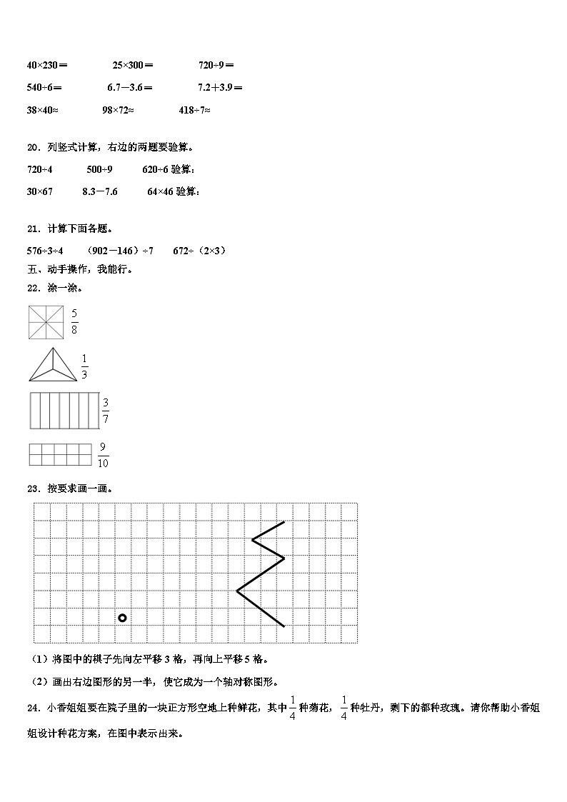 2022-2023学年琼海市三年级数学第二学期期末联考模拟试题含解析第3页