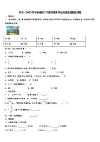 2022-2023学年泉州市三下数学期末学业质量监测模拟试题含解析