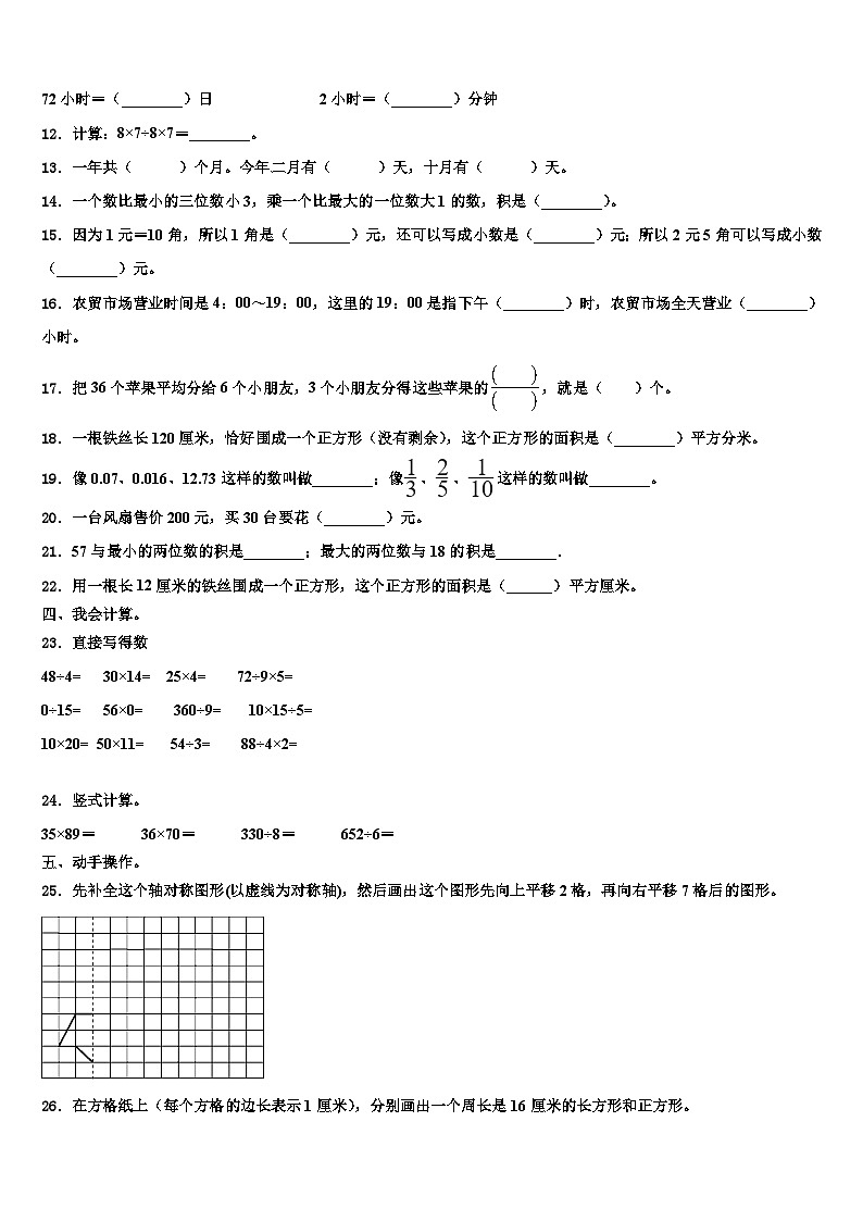 2022-2023学年泉州市三下数学期末学业质量监测模拟试题含解析第2页