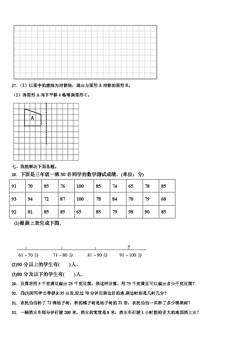 2022-2023学年泉州市三下数学期末学业质量监测模拟试题含解析第3页