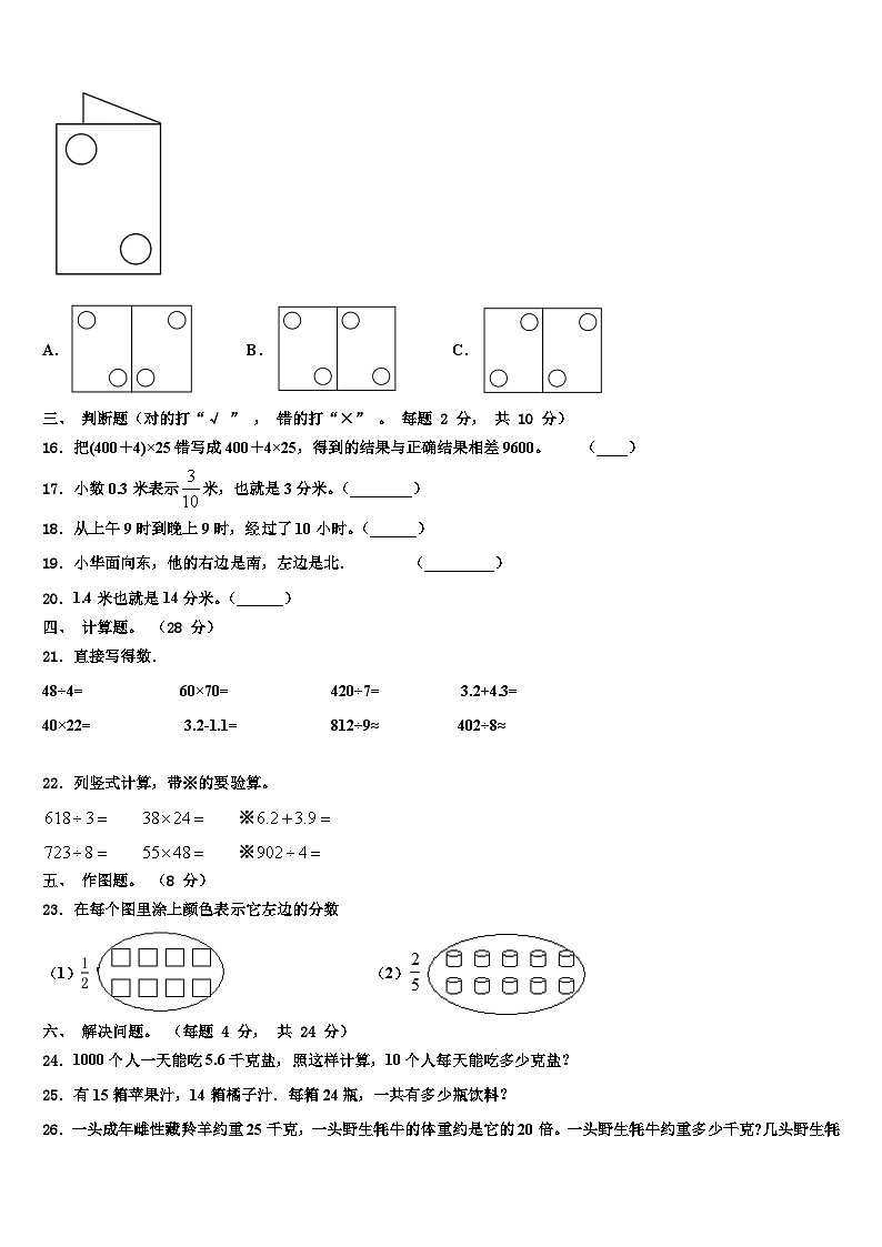 2022-2023学年瑞安市三年级数学第二学期期末统考模拟试题含解析第2页