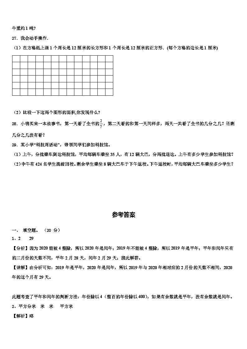 2022-2023学年瑞安市三年级数学第二学期期末统考模拟试题含解析第3页