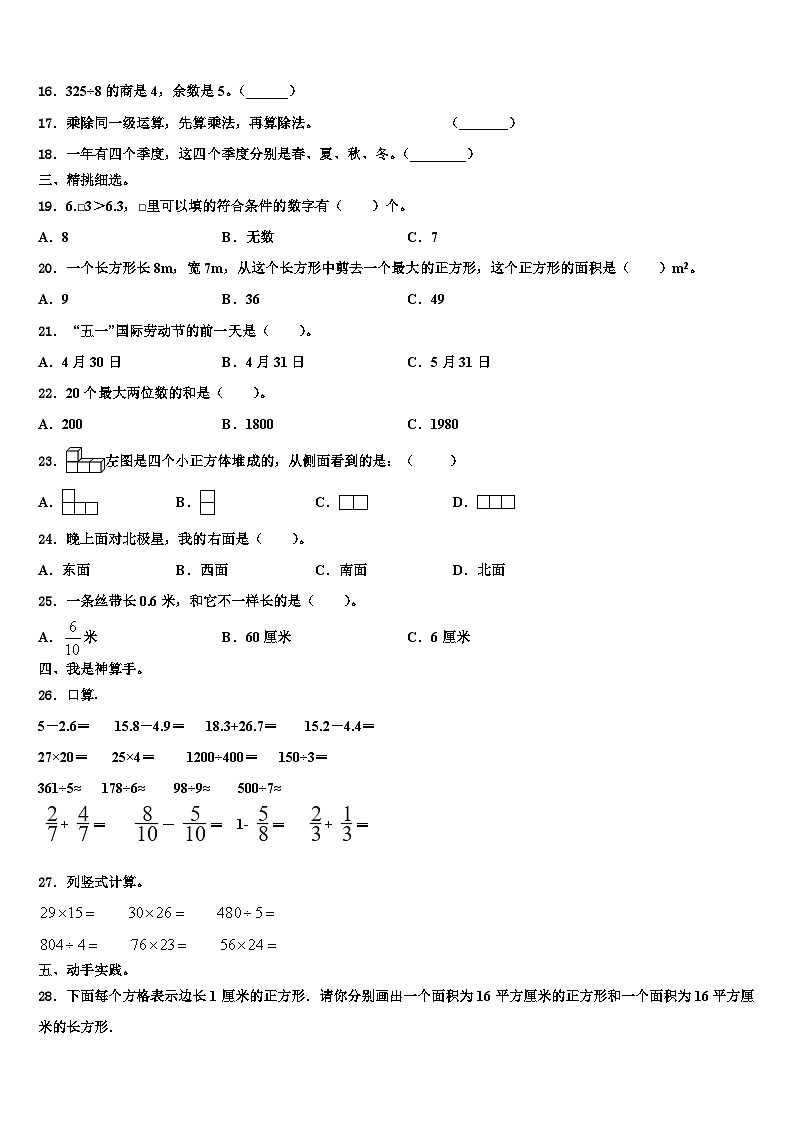 2022-2023学年深圳市罗湖区数学三下期末监测模拟试题含解析第2页