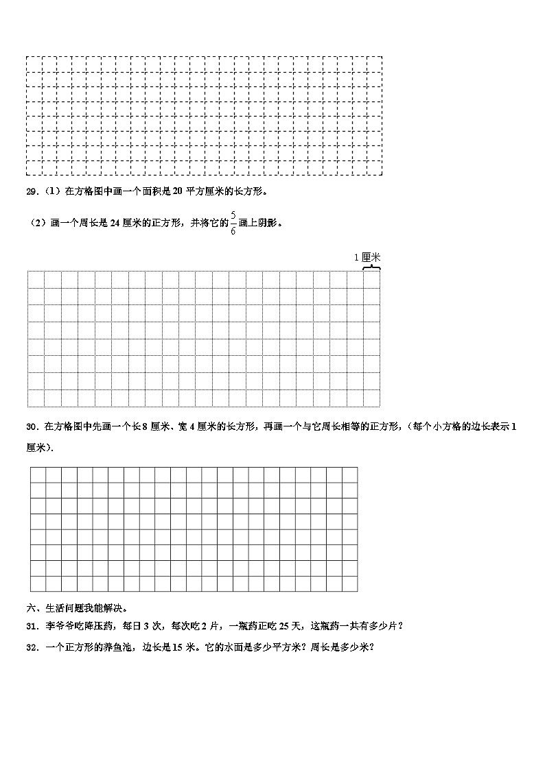 2022-2023学年深圳市罗湖区数学三下期末监测模拟试题含解析第3页