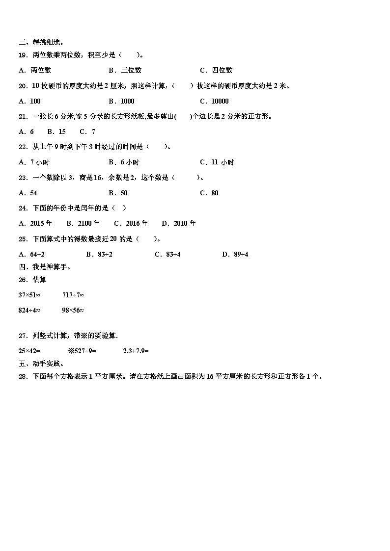 2022-2023学年深圳市南山区数学三下期末质量检测模拟试题含解析第2页