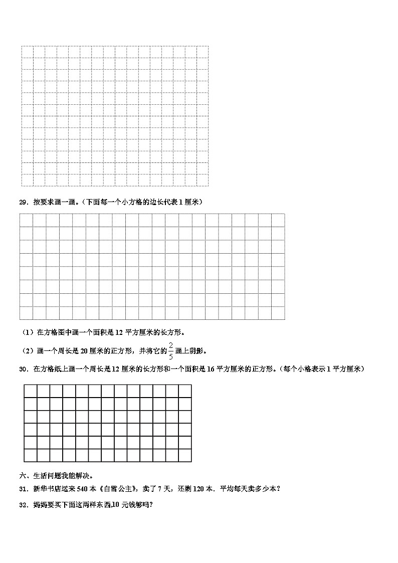 2022-2023学年深圳市南山区数学三下期末质量检测模拟试题含解析第3页