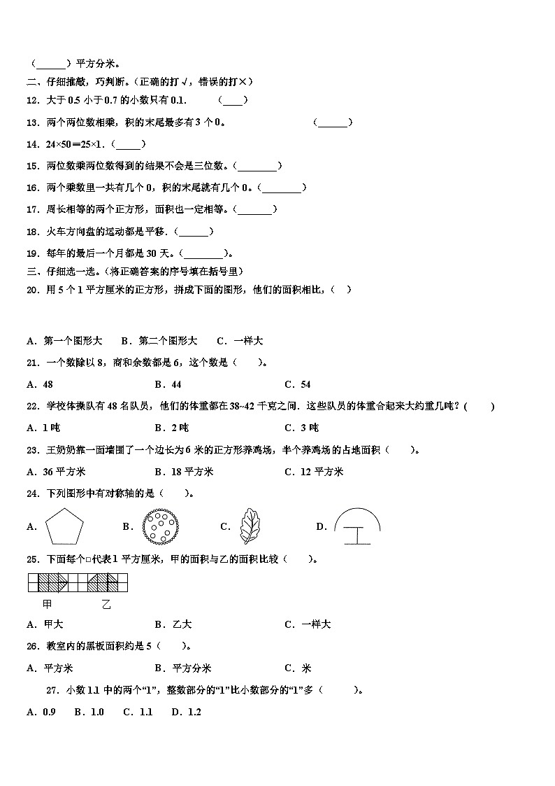 2022-2023学年深圳市盐田区三下数学期末复习检测模拟试题含解析第2页