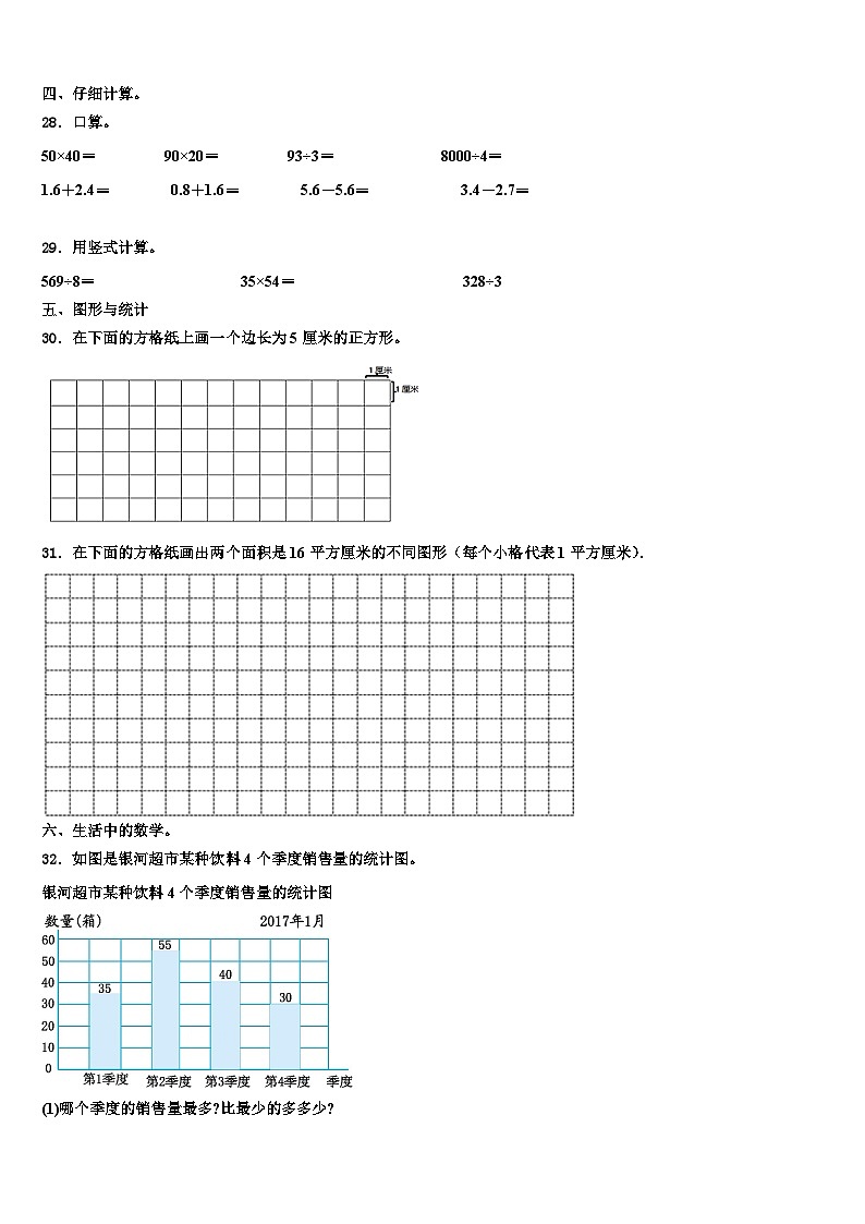 2022-2023学年深圳市盐田区三下数学期末复习检测模拟试题含解析第3页