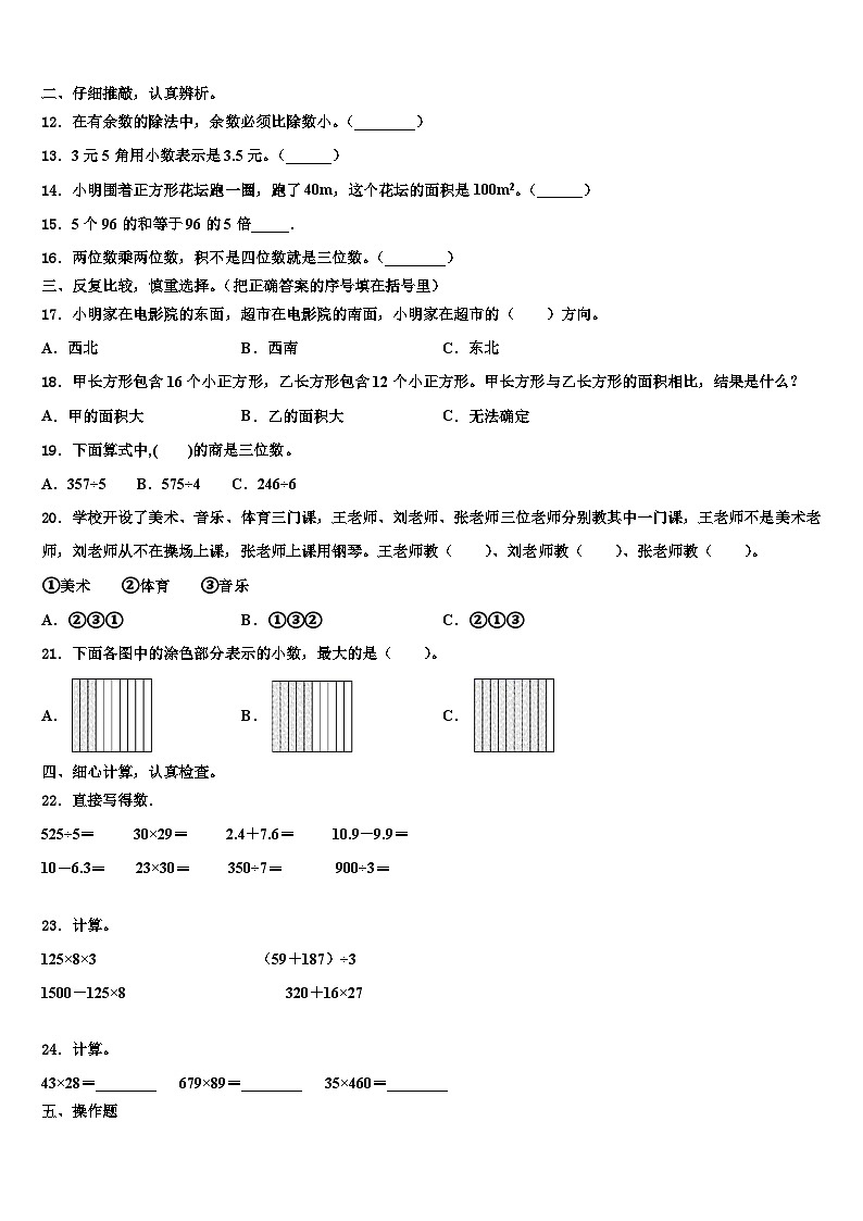 2022-2023学年深州市数学三下期末质量检测模拟试题含解析第2页