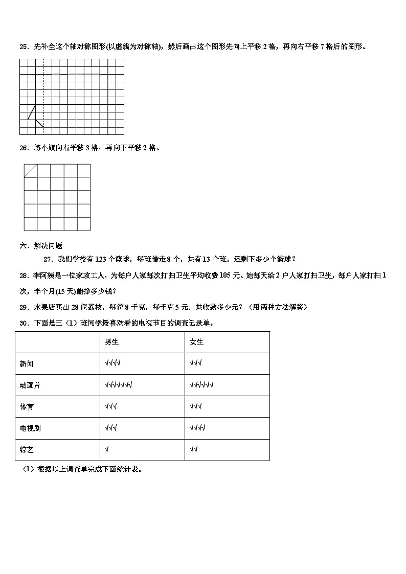 2022-2023学年深州市数学三下期末质量检测模拟试题含解析第3页