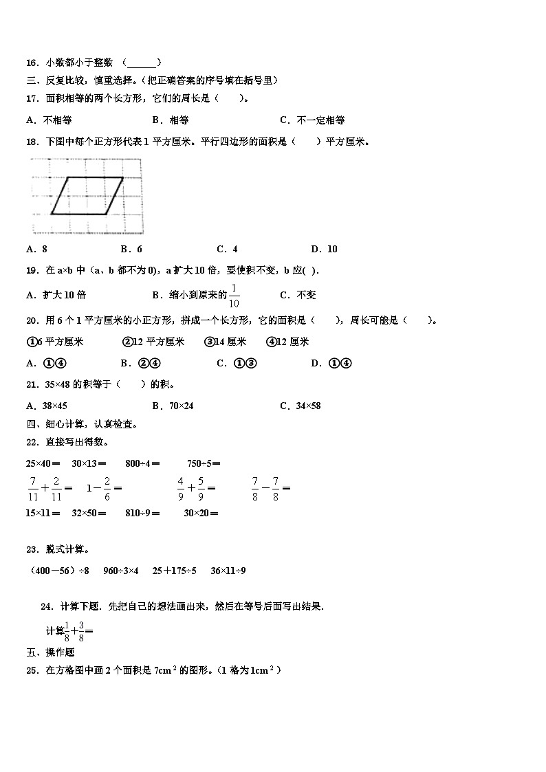 2022-2023学年石城县三年级数学第二学期期末质量检测模拟试题含解析第2页