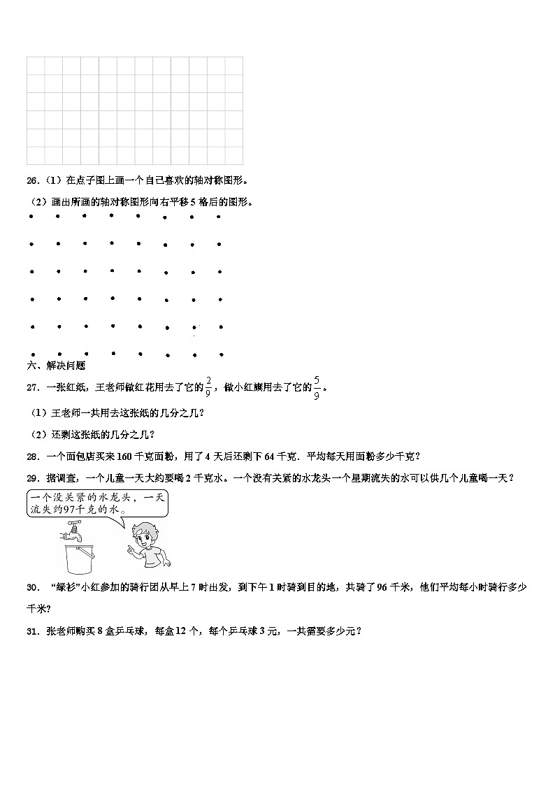 2022-2023学年石城县三年级数学第二学期期末质量检测模拟试题含解析第3页