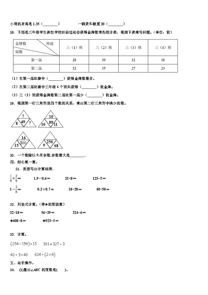2022-2023学年石家庄市高邑县数学三下期末教学质量检测试题含解析02