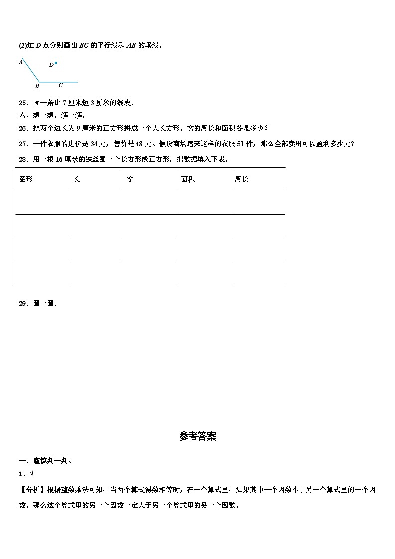 2022-2023学年石家庄市高邑县数学三下期末教学质量检测试题含解析03