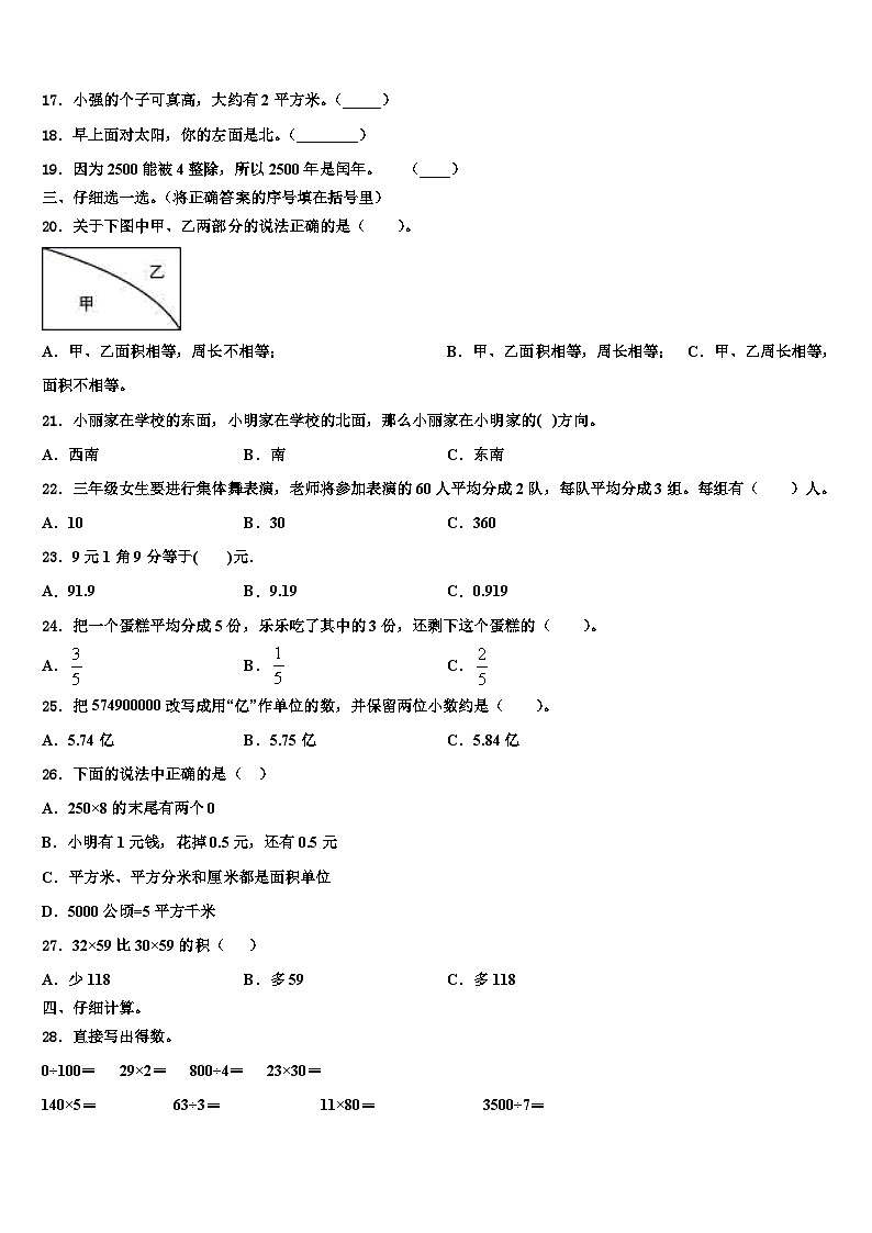 2022-2023学年石家庄市藁城市三下数学期末经典模拟试题含解析第2页