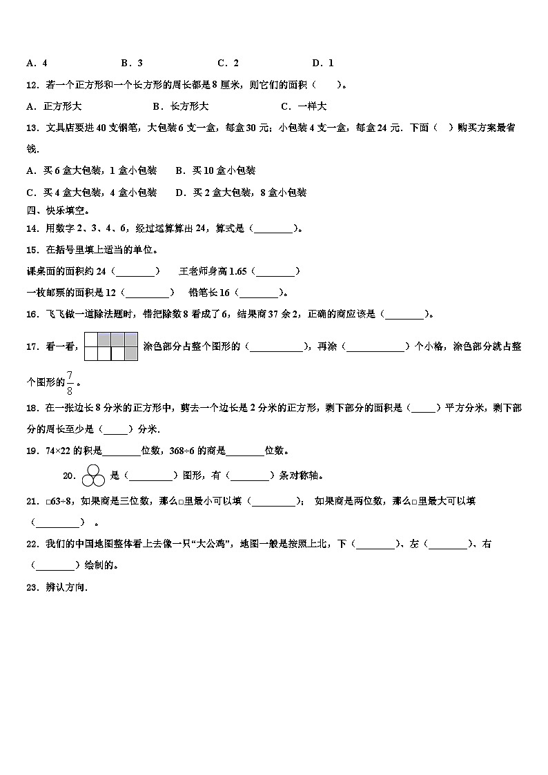 2022-2023学年石家庄市晋州市数学三下期末统考模拟试题含解析第2页