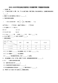 2022-2023学年石家庄市新华区三年级数学第二学期期末检测试题含解析