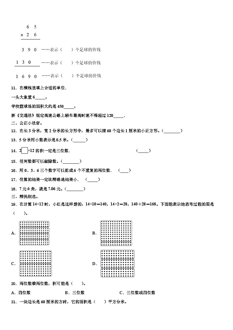 2022-2023学年石家庄市新华区三年级数学第二学期期末检测试题含解析第2页