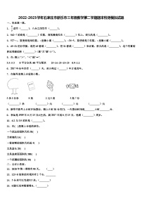 2022-2023学年石家庄市新乐市三年级数学第二学期期末检测模拟试题含解析