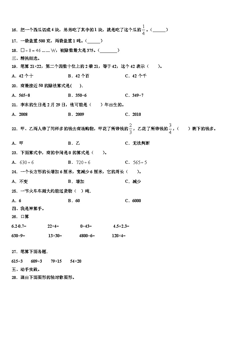 2022-2023学年石家庄市新乐市三年级数学第二学期期末检测模拟试题含解析第2页