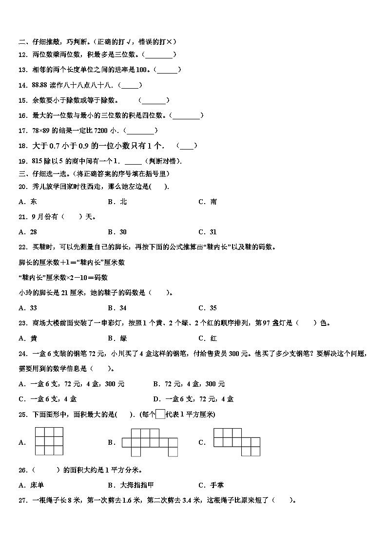 2022-2023学年石家庄市长安区三年级数学第二学期期末检测试题含解析第2页